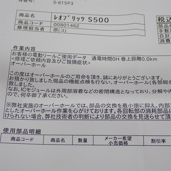 １６レオブリッツＳ５００
